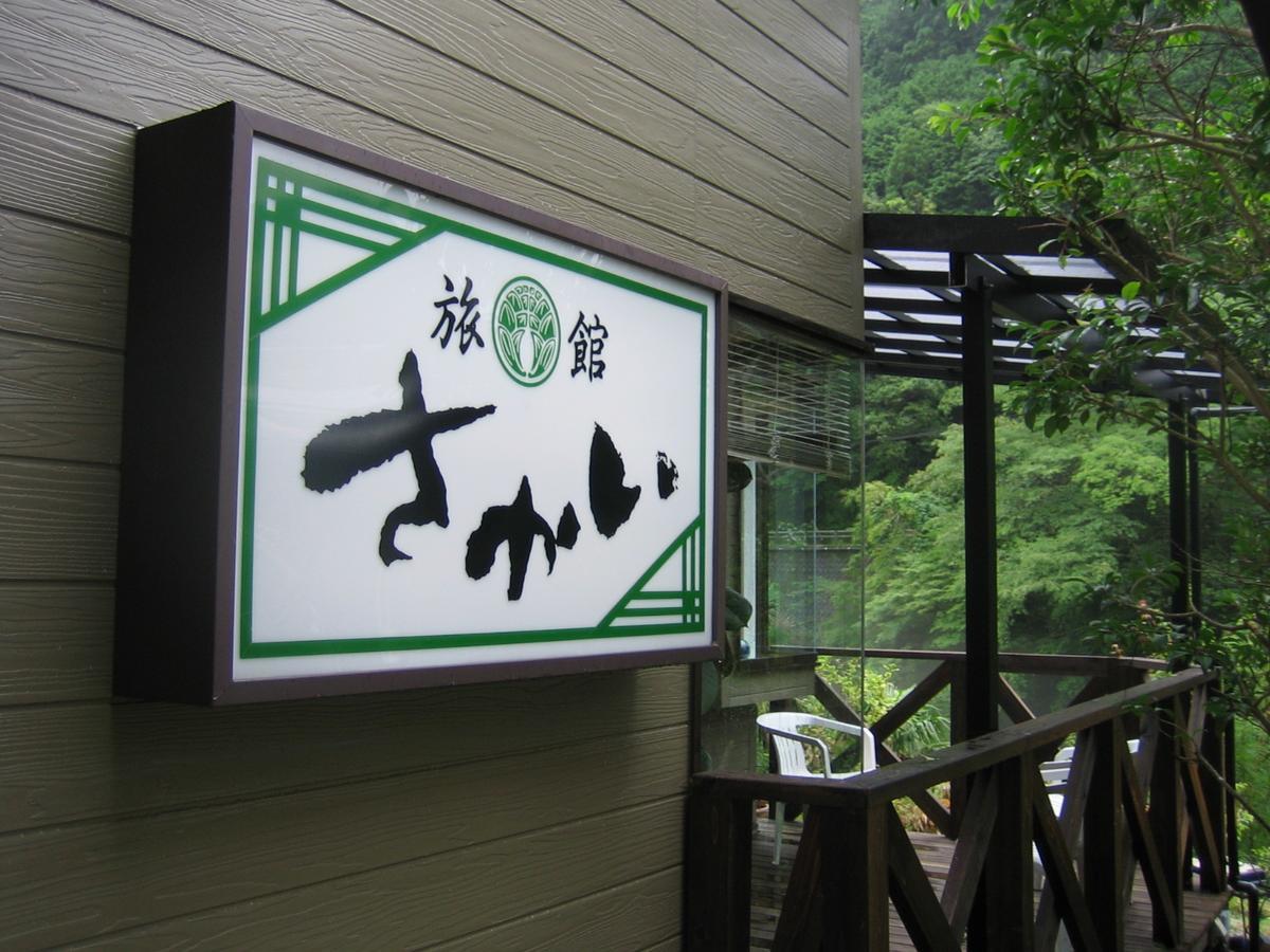Ryokan Sakai Tanabe Exterior foto